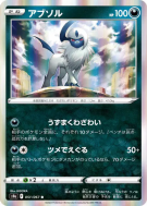 Carte Pokémon Japonaise Absol 051/067 Battle Region
