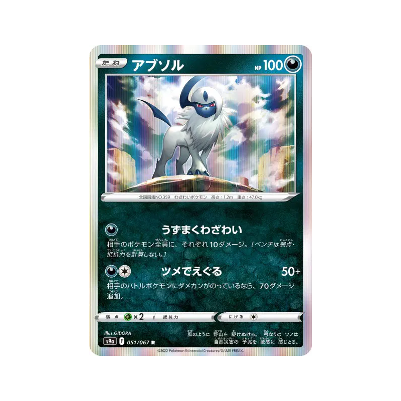 Carte Pokémon Japonaise Absol 051/067 Battle Region
