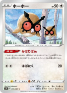 Carte Pokémon Japonaise Hoothoot 055/067 Battle Region