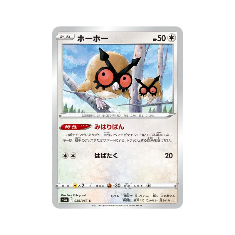 Carte Pokémon Japonaise Hoothoot 055/067 Battle Region