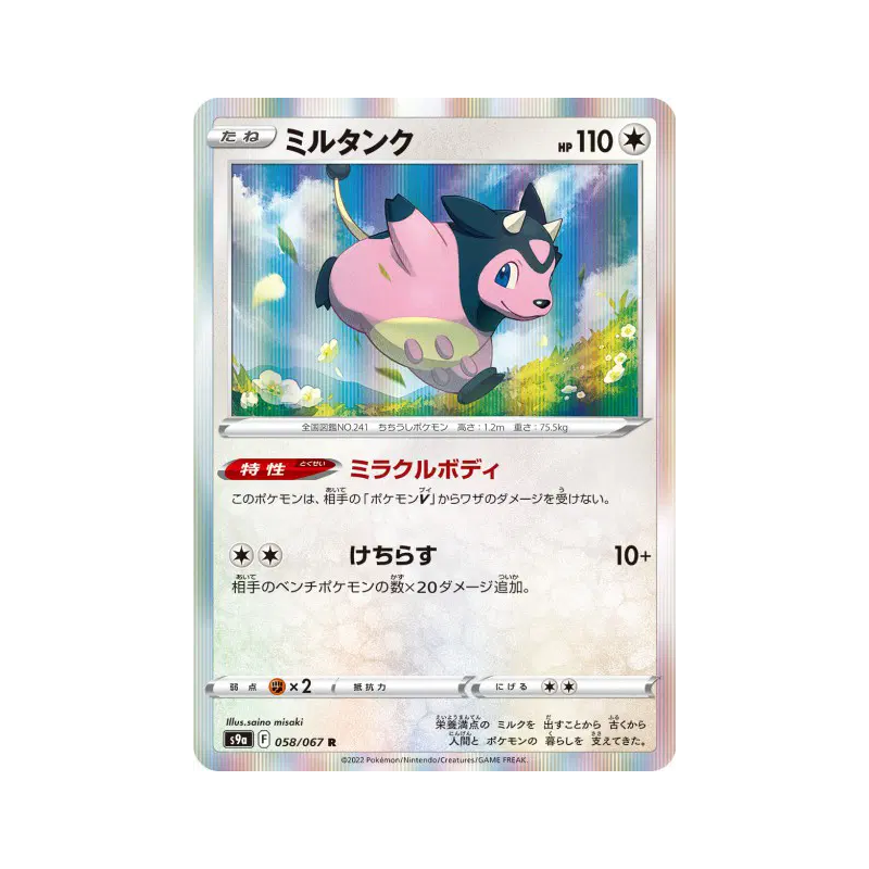 Carte Pokémon Japonaise Ecrémeuh 058/067 Battle Region