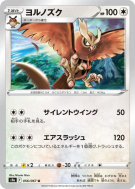 Carte Pokémon Japonaise Noarfang 056/067 Battle Region