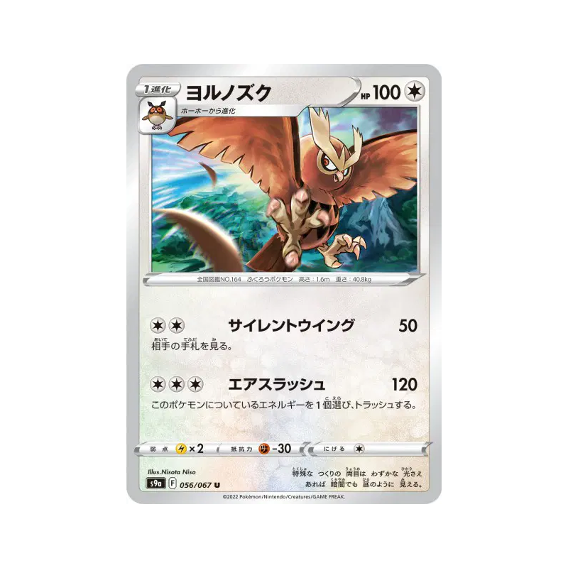 Carte Pokémon Japonaise Noarfang 056/067 Battle Region