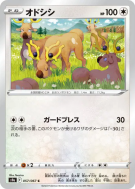 Carte Pokémon Japonaise Cerfrousse 057/067 Battle Region