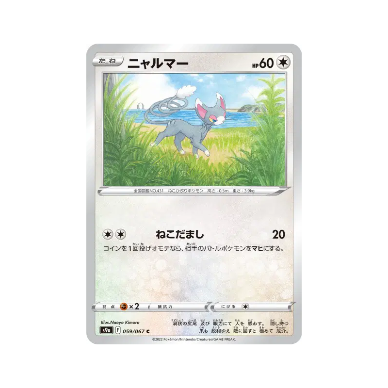 Carte Pokémon Japonaise Chaglam 059/067 Battle Region