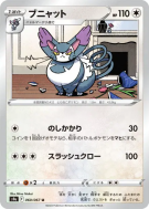 Carte Pokémon Japonaise Chaffreux 060/067 Battle Region