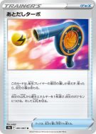 Carte Pokémon Japonaise Turbo Patience 061/067 Battle Region