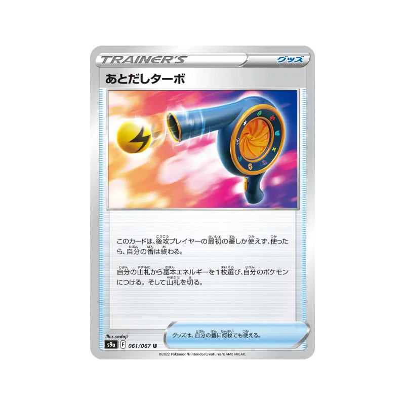 Carte Pokémon Japonaise Turbo Patience 061/067 Battle Region