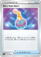 Carte Pokémon Japonaise Parfum Inhibiteur 063/067 Battle Region