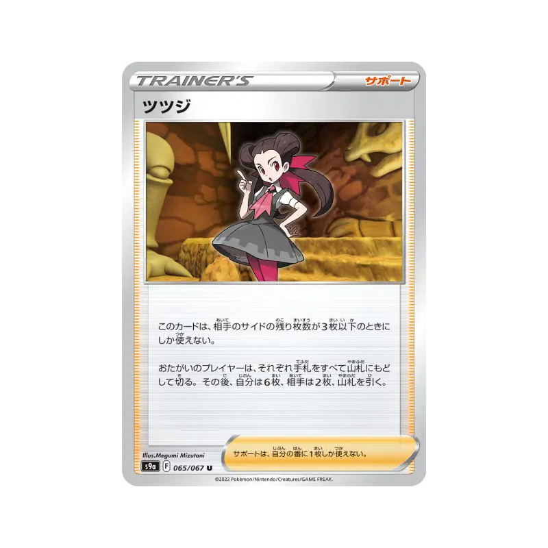 Carte Pokémon Japonaise Roxanne 065/067 Battle Region