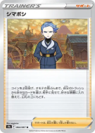 Carte Pokémon Japonaise Selena 064/067 Battle Region