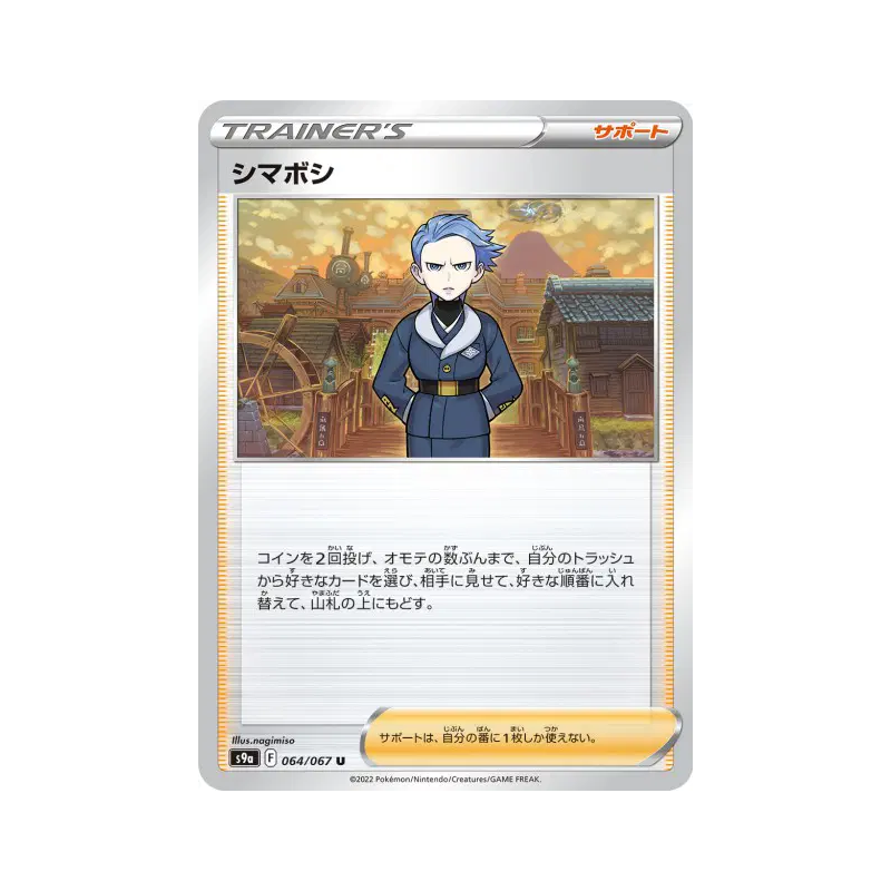 Carte Pokémon Japonaise Selena 064/067 Battle Region