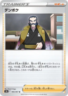 Carte Pokémon Japonaise Cormier 066/067 Battle Region