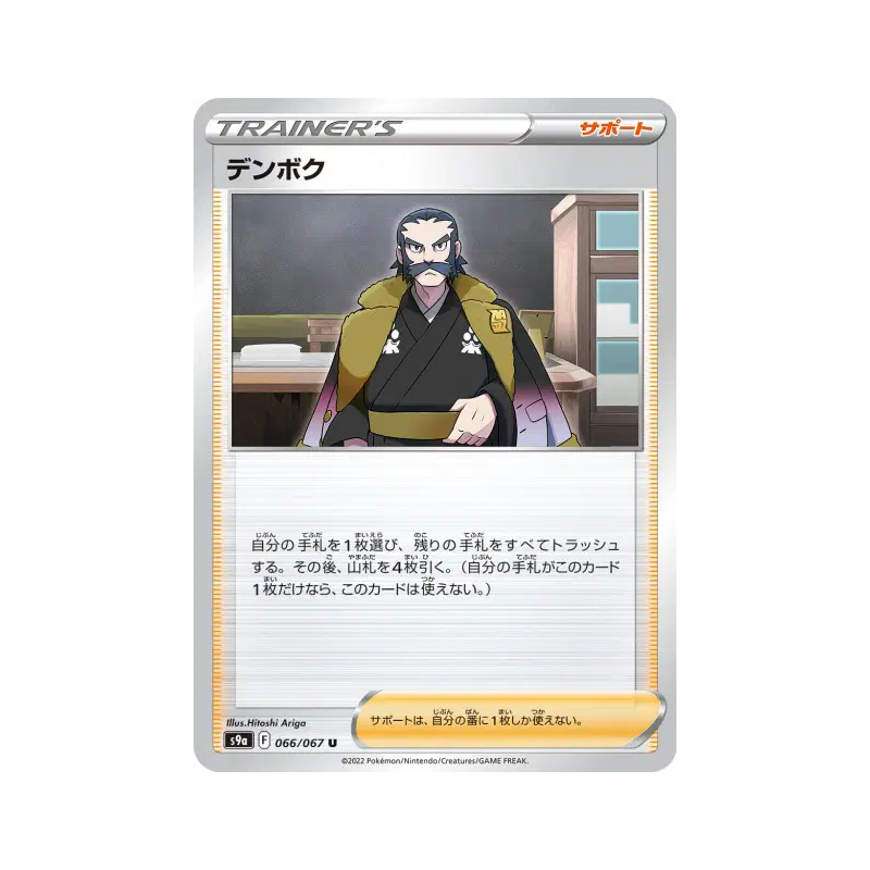 Carte Pokémon Japonaise Cormier 066/067 Battle Region