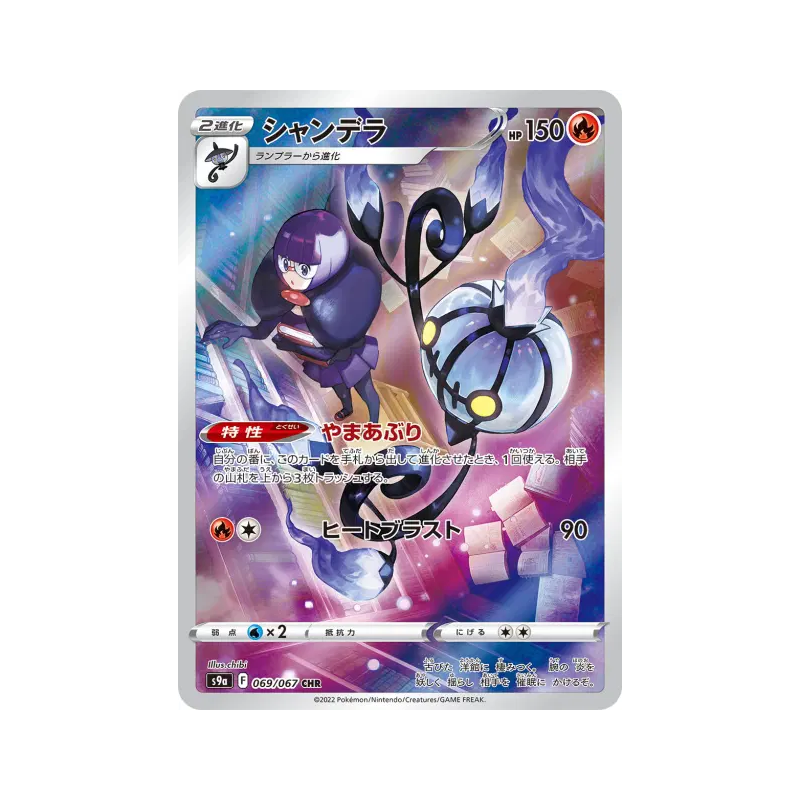Carte Pokémon Japonaise Lugulabre 069/067 Battle Region