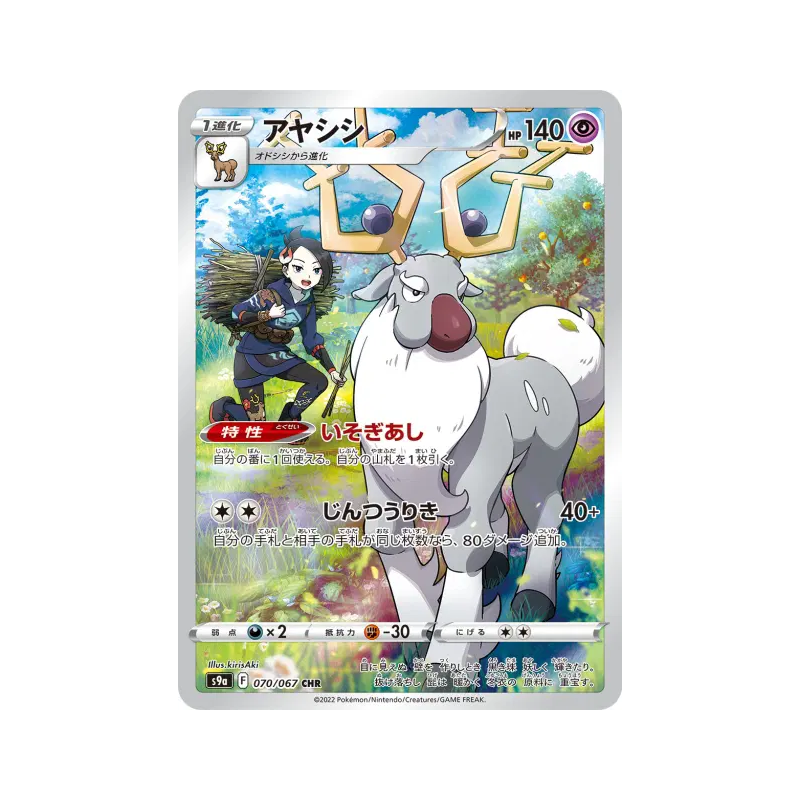 Carte Pokémon Japonaise Cerbyllin 070/067 Battle Region