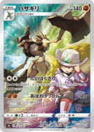 Carte Pokémon Japonaise Hachécateur 071/067 Battle Region