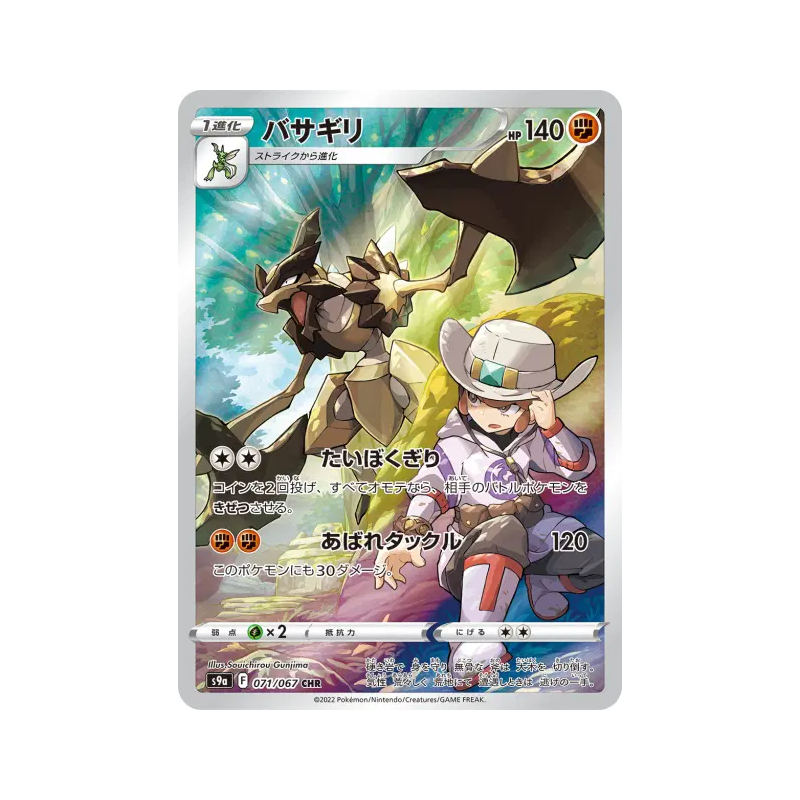 Carte Pokémon Japonaise Hachécateur 071/067 Battle Region