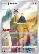 Carte Pokémon Japonaise Hoothoot 073/067 Battle Region