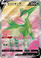 Carte Pokémon Japonaise Viridium-V 074/067 Battle Region