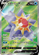 Carte Pokémon Japonaise Staross-V 075/067 Battle Region
