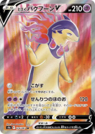 Carte Pokémon Japonaise Typhlosion de Hisui-V 076/067 Battle Region
