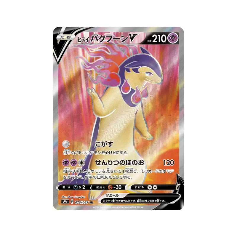 Carte Pokémon Japonaise Typhlosion de Hisui-V 076/067 Battle Region