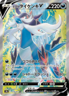Carte Pokémon Japonaise Clamiral de Hisui-V 078/067 Battle Region