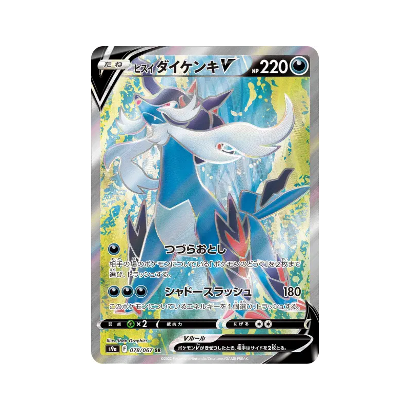 Carte Pokémon Japonaise Clamiral de Hisui-V 078/067 Battle Region
