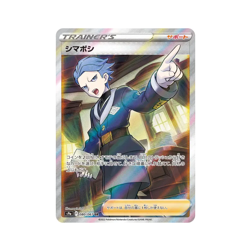 Carte Pokémon Japonaise Selena 080/067 Battle Region