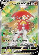 Carte Pokémon Japonaise Archéduc de Hisui-V 077/067 Battle Region