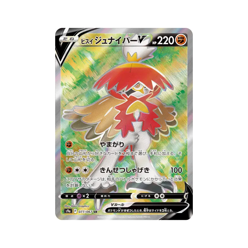 Carte Pokémon Japonaise Archéduc de Hisui-V 077/067 Battle Region
