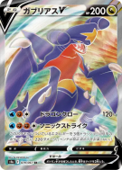 Carte Pokémon Japonaise Carchacrok-V 079/067 Battle Region
