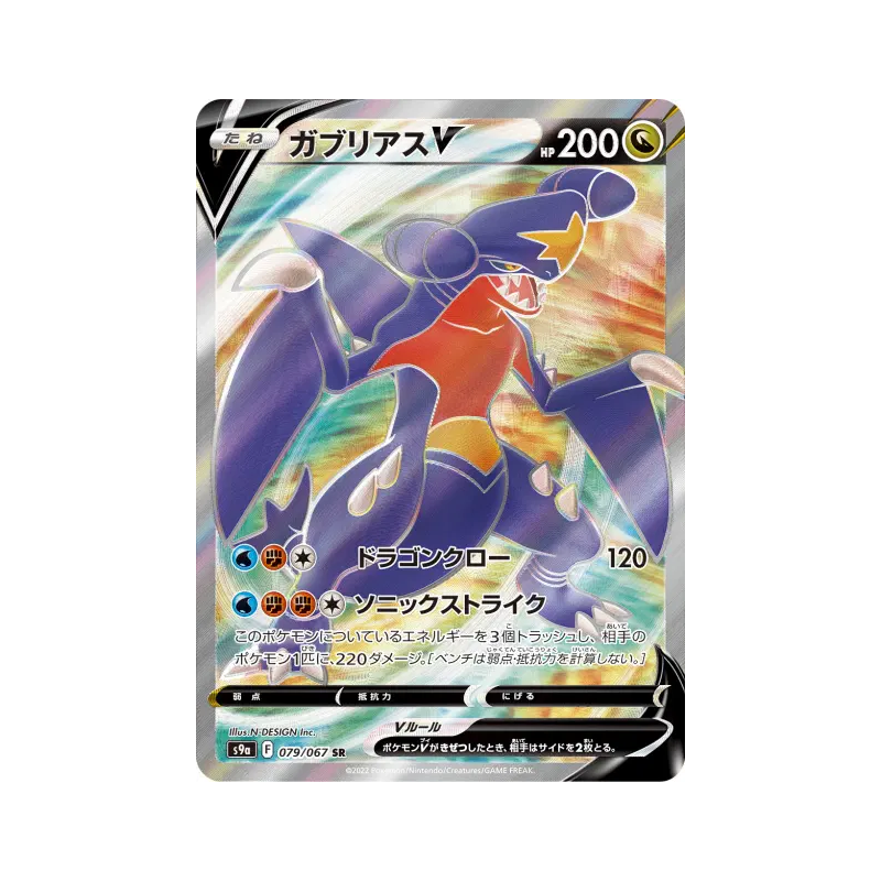 Carte Pokémon Japonaise Carchacrok-V 079/067 Battle Region
