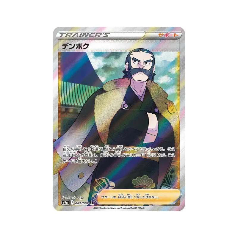 Carte Pokémon Japonaise Cormier 082/067 Battle Region