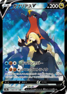 Carte Pokémon Japonaise Carchacrok-V 084/067 Battle Region