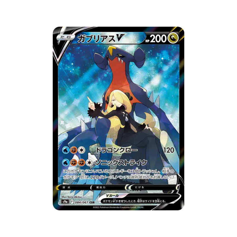 Carte Pokémon Japonaise Carchacrok-V 084/067 Battle Region