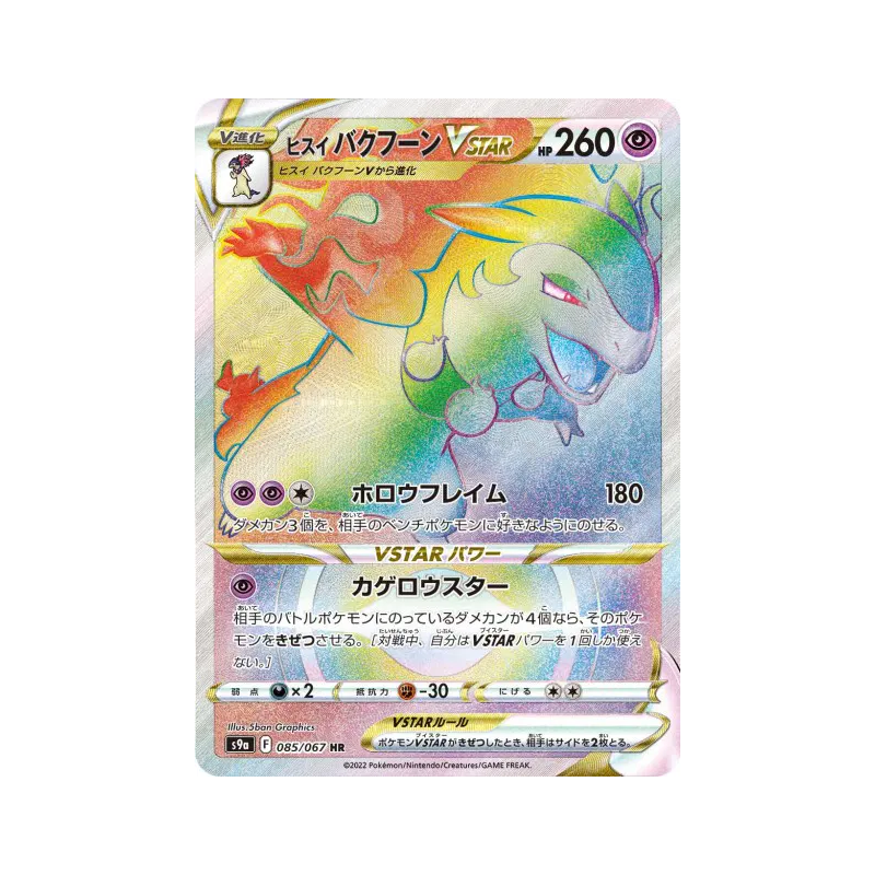 Carte Pokémon Japonaise Typhlosion de Hisui-VSTAR 085/067 Battle Region