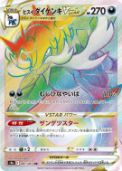 Carte Pokémon Japonaise Clamiral de Hisui-VSTAR 087/067 Battle Region