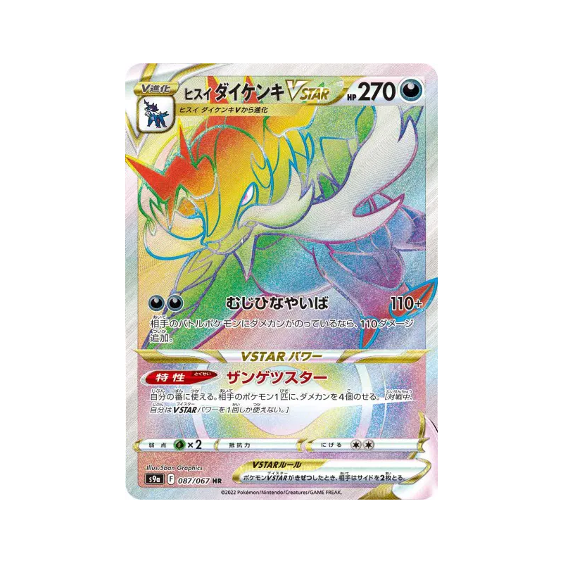 Carte Pokémon Japonaise Clamiral de Hisui-VSTAR 087/067 Battle Region