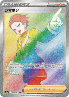 Carte Pokémon Japonaise Selena 088/067 Battle Region