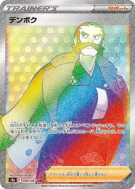 Carte Pokémon Japonaise Cormier 090/067 Battle Region
