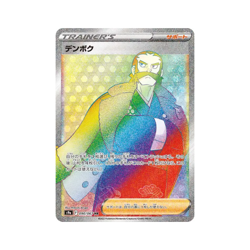 Carte Pokémon Japonaise Cormier 090/067 Battle Region