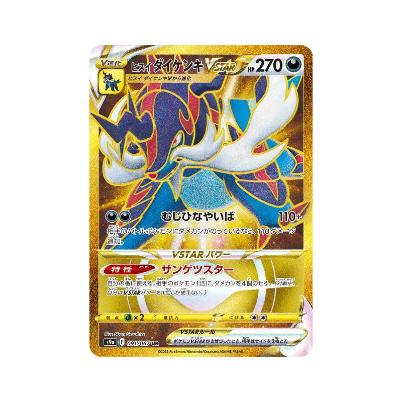 Carte Pokémon Japonaise Clamiral de Hisui-VSTAR 091/067 Battle Region