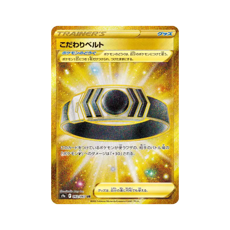 Carte Pokémon Japonaise Ceinture Choix 092/067 Battle Region