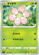 Carte Pokémon Japonaise Noeunoeuf 001/100 Star Birth