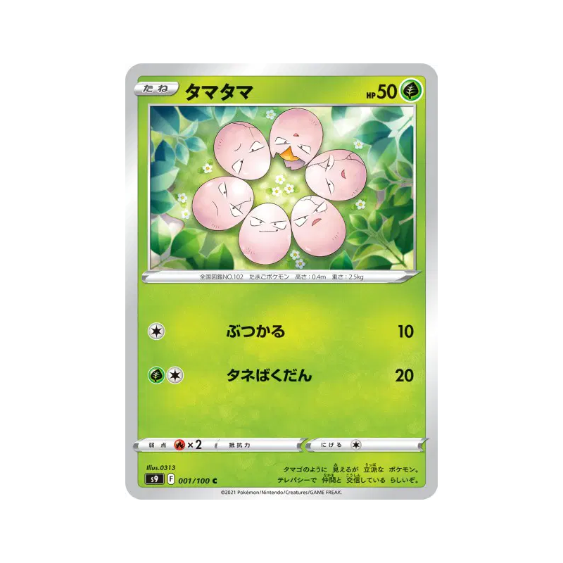Carte Pokémon Japonaise Noeunoeuf 001/100 Star Birth