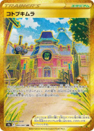 Carte Pokémon Japonaise Rusti-Cité 093/067 Battle Region