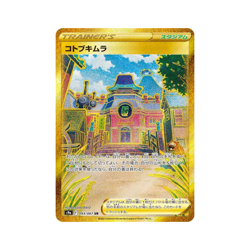 Carte Pokémon Japonaise Rusti-Cité 093/067 Battle Region