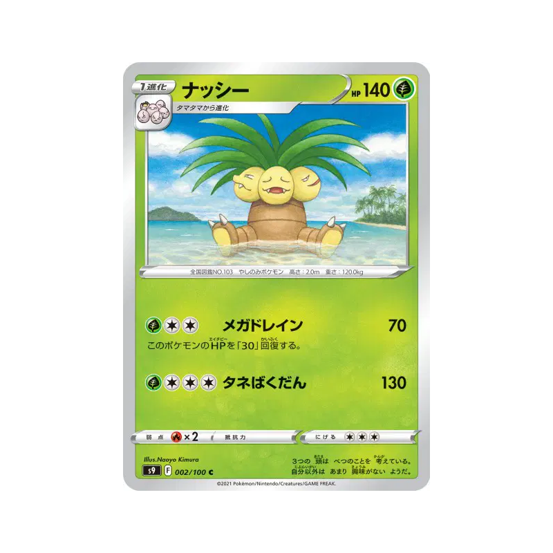 Carte Pokémon Japonaise Noadkoko 002/100 Star Birth